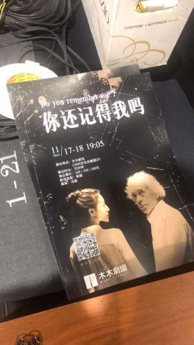 《你还记得我吗？》演出海报